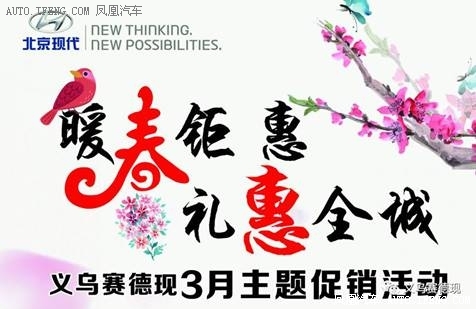 义乌赛德现3月促销