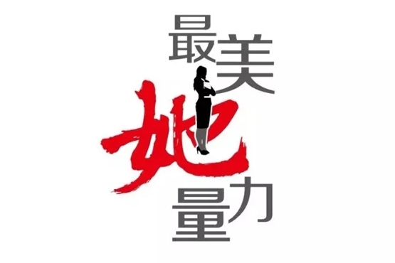 致贺每一个推动中国