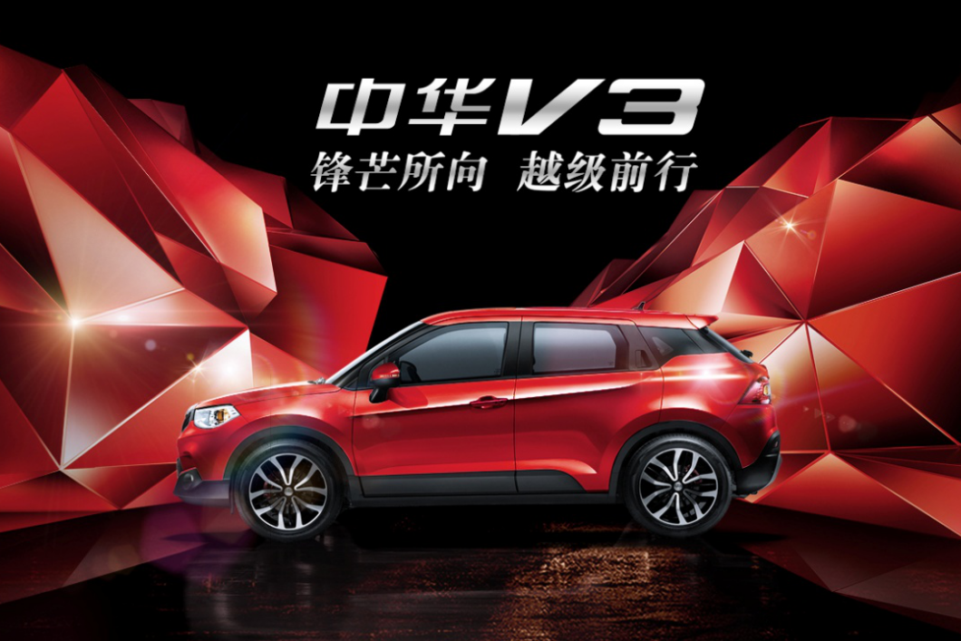 享万元大礼包 中华V3