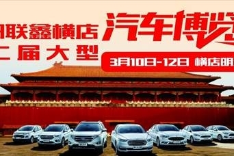 福特大篷车横店车展