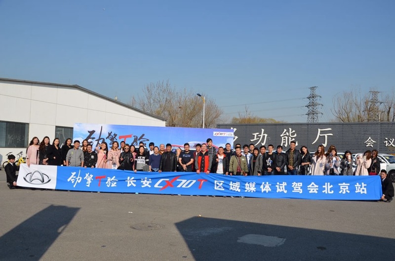 长安CX70T区域试驾