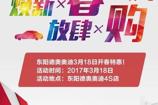 周周看车团·东阳德奥