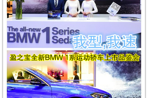 全新BMW 1系运动轿车