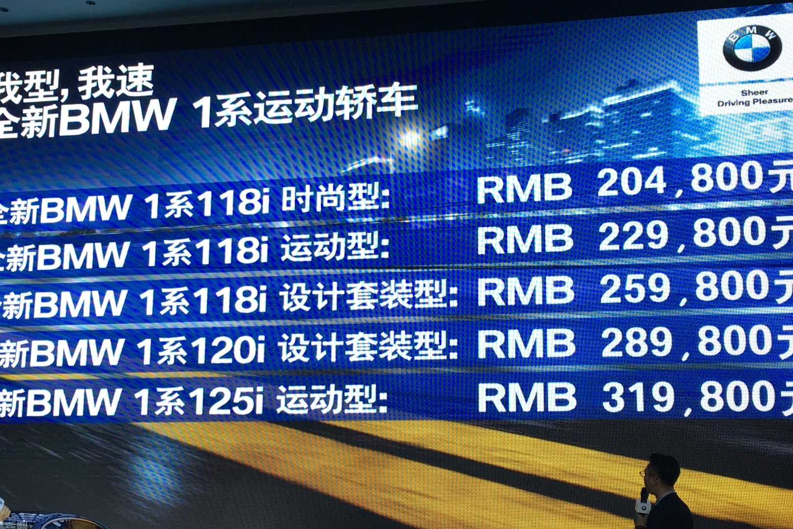 宝马1系于北京星德宝