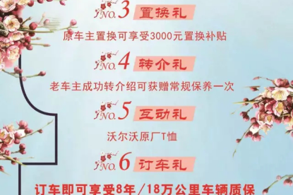 暖春有礼 沃尔沃东区