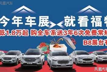义乌国际车展福特