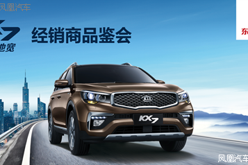 起亚KX7金华地区发布