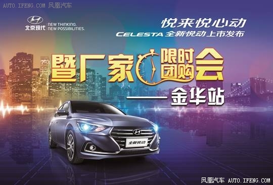 北京现代限时特卖会