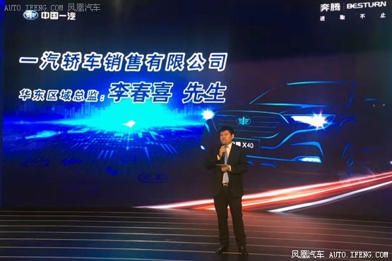 一汽奔腾X40宁波上市