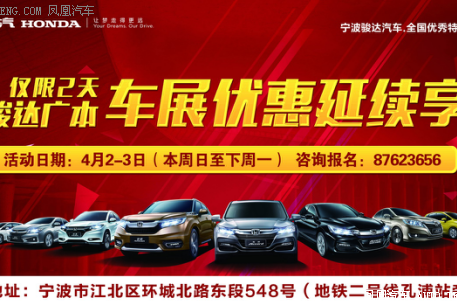 广本优惠延续享