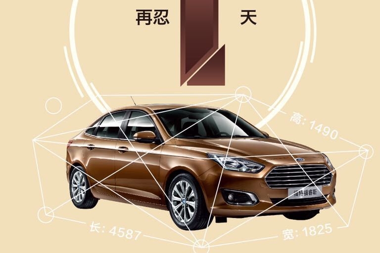 长安福特福睿斯幸福
