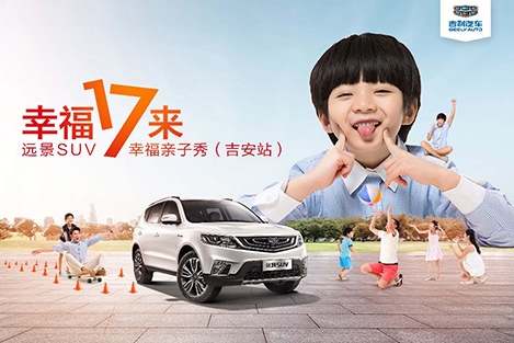 幸福17来 远景幸福亲