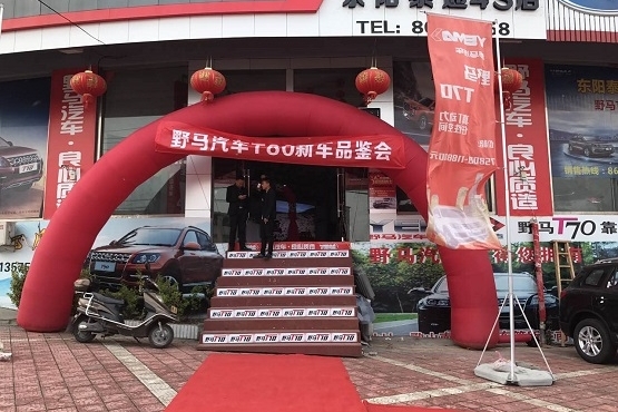 野马汽车T80新车品鉴