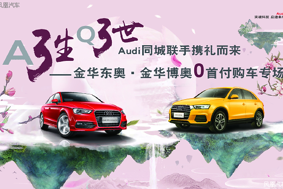 Audi同城携礼来袭
