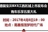 宝沃BX5江西区域上市