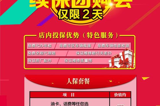 达广本续保团购会