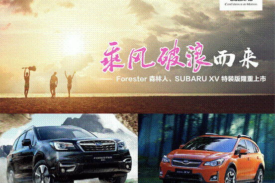 森林人XV特装版上市