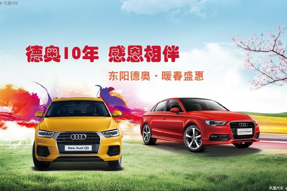 东阳德奥钜惠来袭