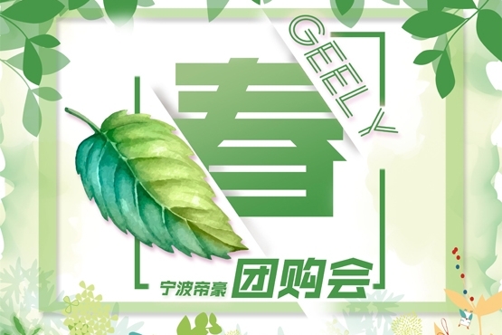 宁波帝豪通知大家 周