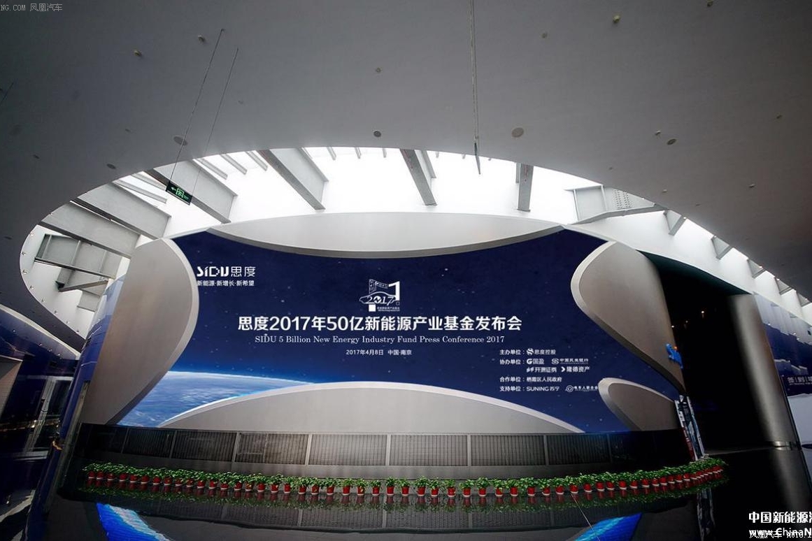 思度50亿新能源产业