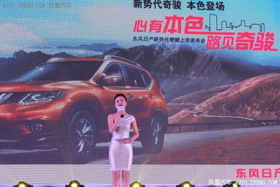 新势代奇骏宁波登场