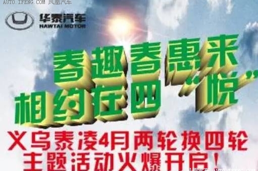 泰凌4月两轮换四轮