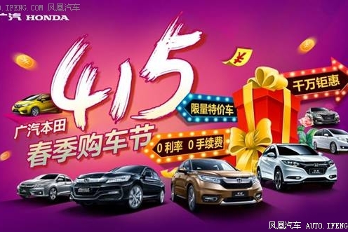 广本升宝钜惠来袭