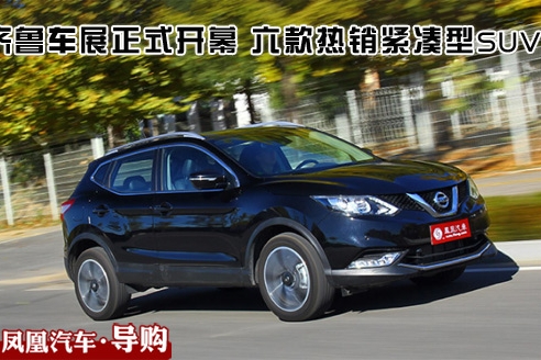 六款热销紧凑型SUV