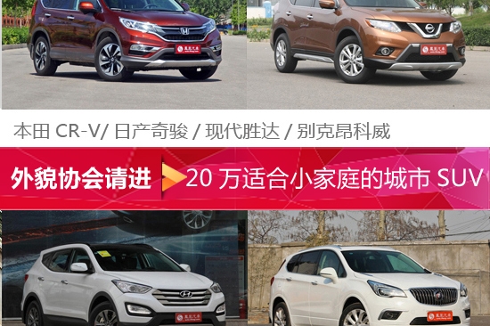 20万小家庭城市SUV