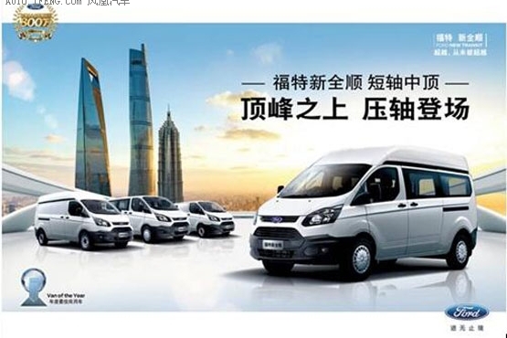 福特新全顺短轴中顶