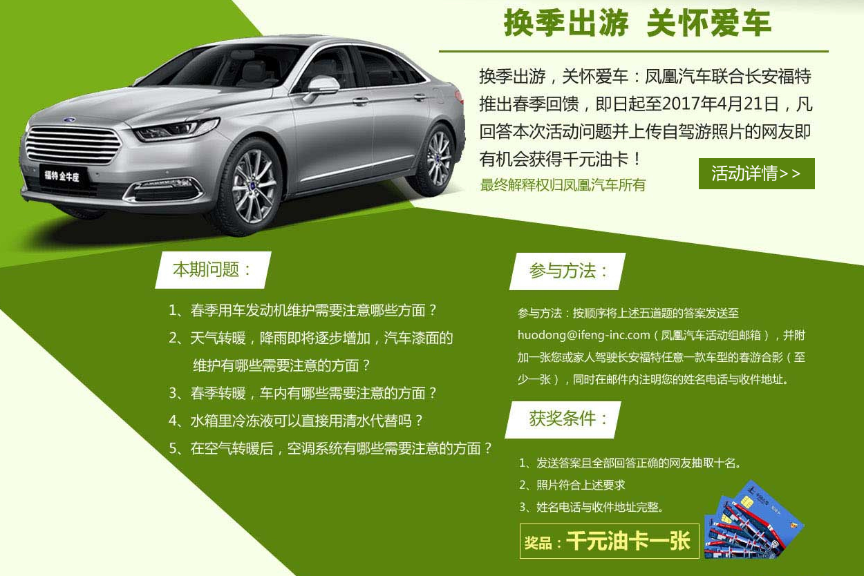 长安福特自驾赢油卡