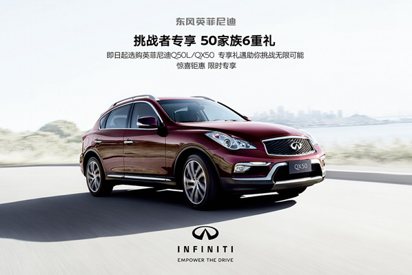 英菲尼迪钜惠开启