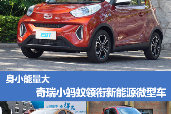 奇瑞小蚂蚁实力怼新