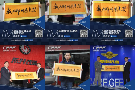 全民点赞的CIAAF郑州