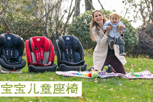 关于儿童安全座椅这