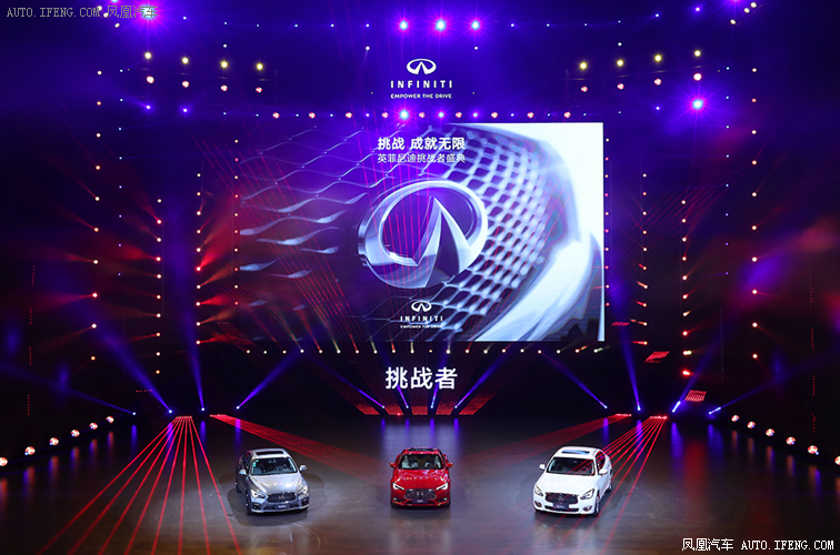 英菲尼迪挑战者盛典