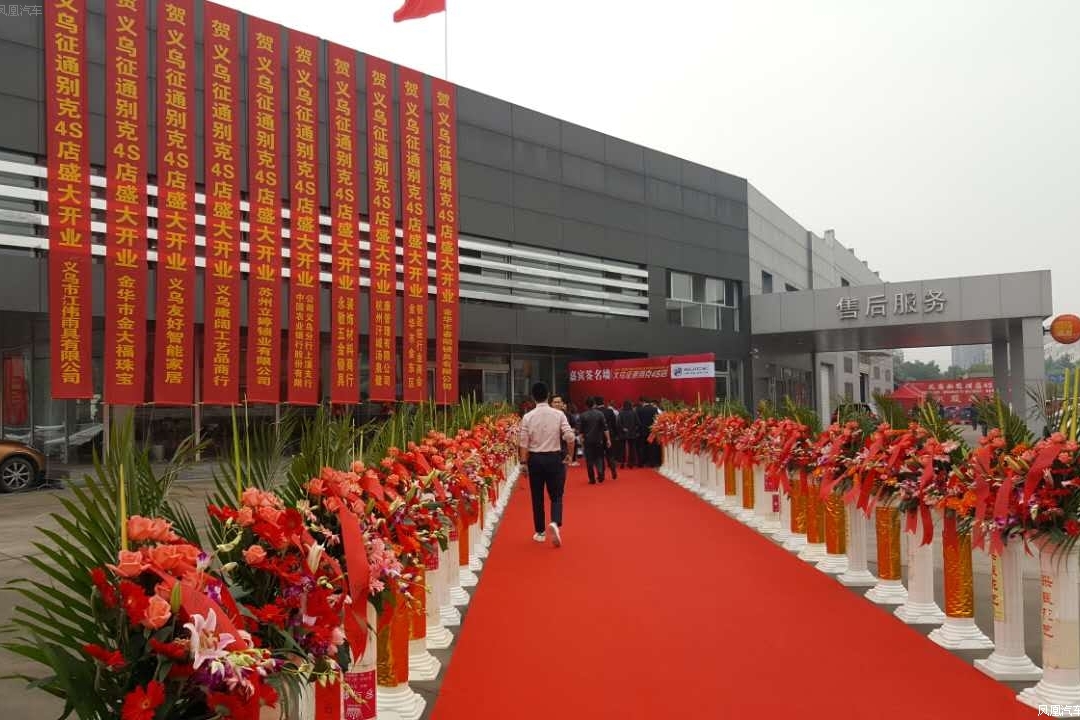 义乌征通别克4S店