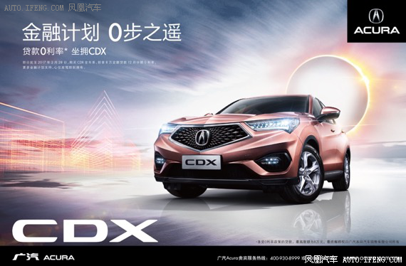 Acura CDX全系0息购