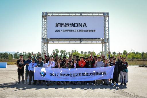 BMW 3系驾控大师挑战