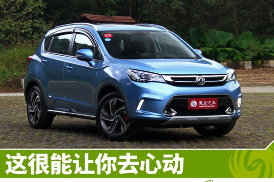 能和合资车型叫板SUV