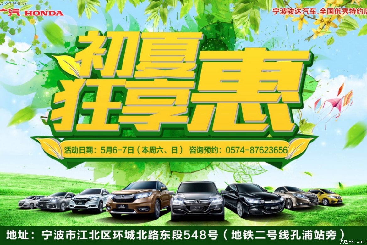 骏达广本初夏狂享惠