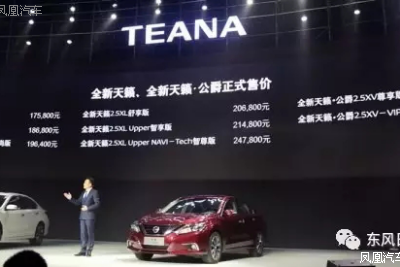 全新天籁钜惠来袭