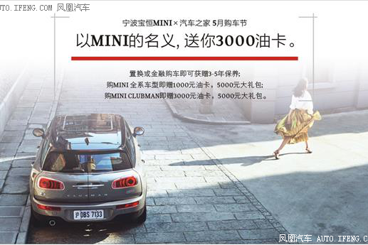 MINI-5月购车节