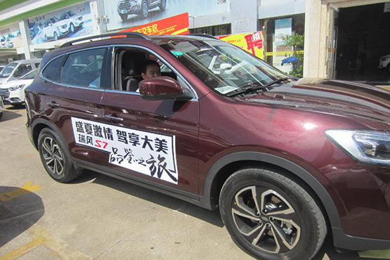 吉安军辉瑞风S7品鉴