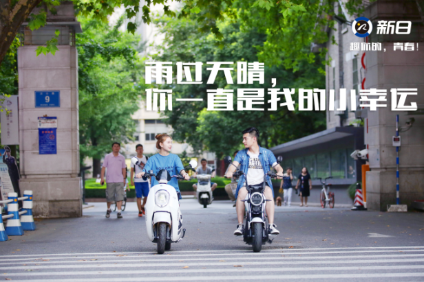 新日电动车玩转“校