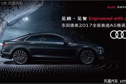 全新奥迪A5上市会