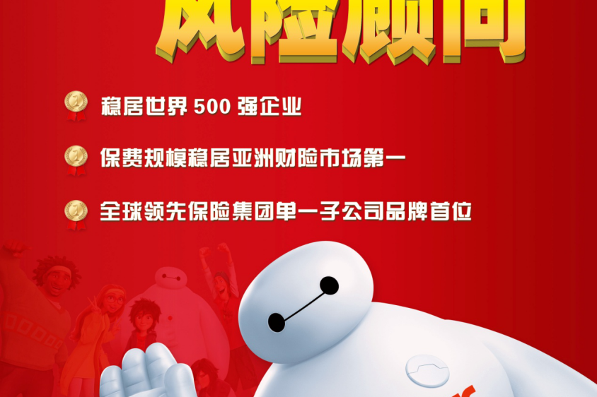 人保客户服务活动