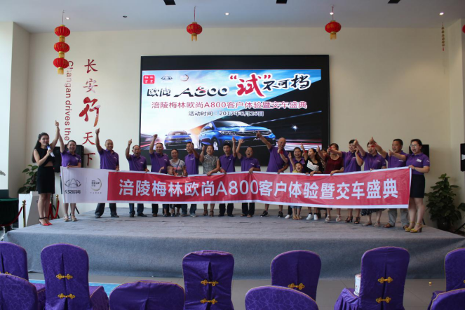 长安欧尚A800 你懂我