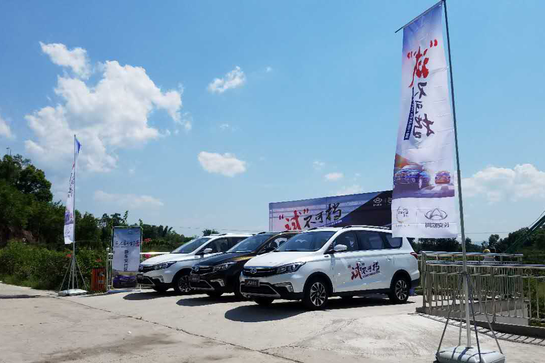 欧尚A800 试驾会