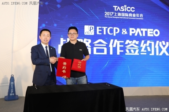 博泰与ETCP战略合作 